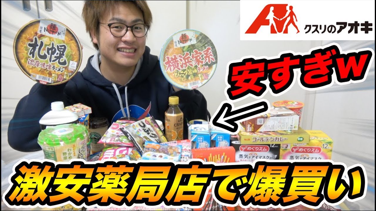 世界一安い？激安薬局店で1万円分爆買いしたら量が史上最大にwwww【1人暮らし必見】【ニート確定】