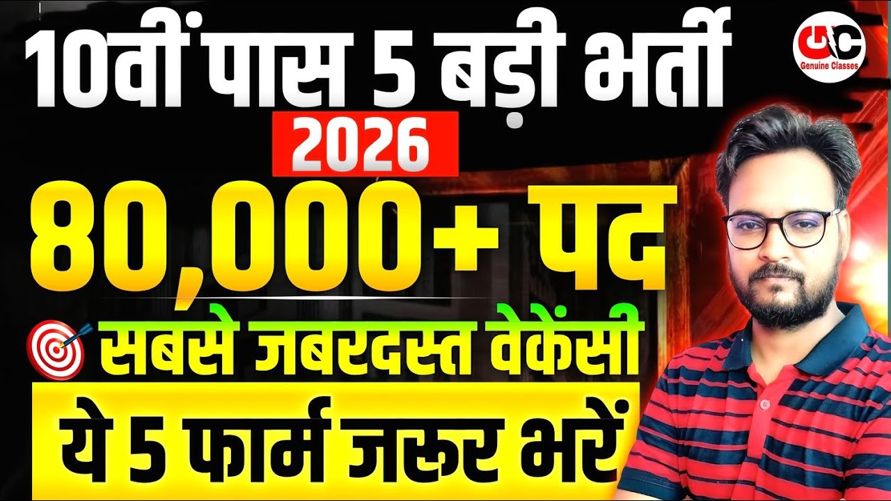नई 5 सरकारी नौकरी | 10वी पास भर्ती | 80000+ पद | संपूर्ण जानकारी | Arvind Kundara