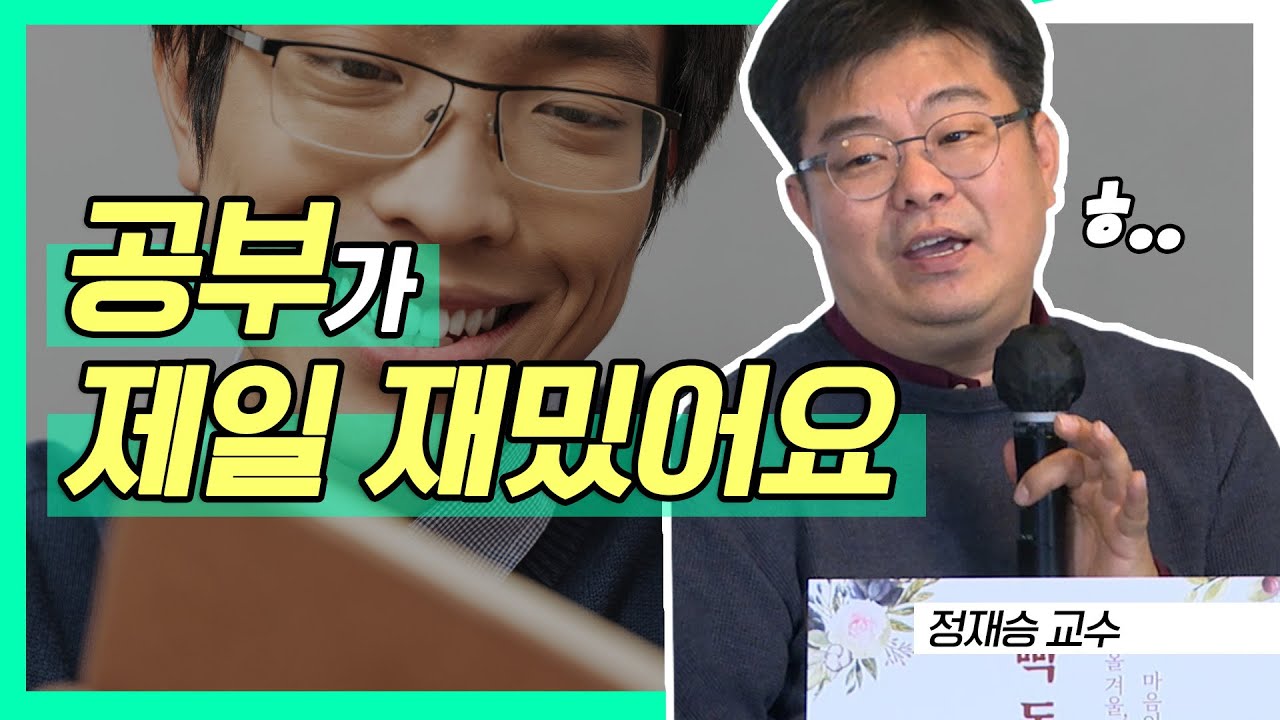공부가 제일 재밌었어요│빡독