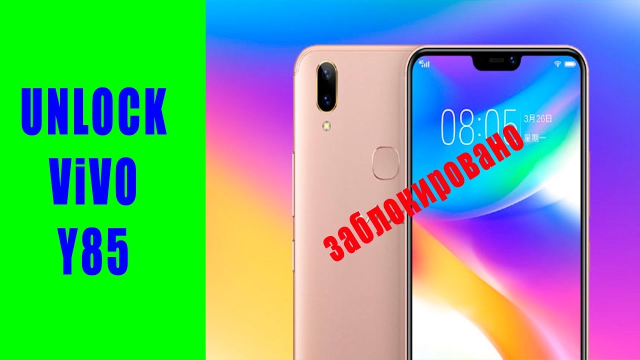 ViVO Y85 РАЗБЛОКИРОВКА | 1726 | (графический ключ на вайп)