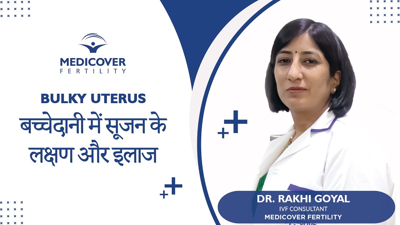 Bulky Uterus in Hindi | बच्चेदानी में सूजन के लक्षण और इलाज