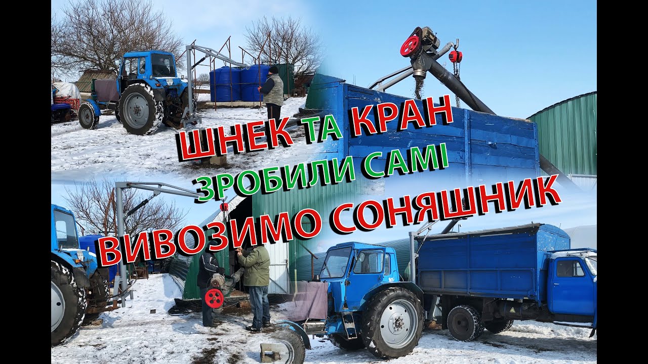 🤑🌻ВИВОЗИМО СОНЯШНИК👍ШНЕК ТА КРАН СВОЇМИ РУКАМИ👌🙌