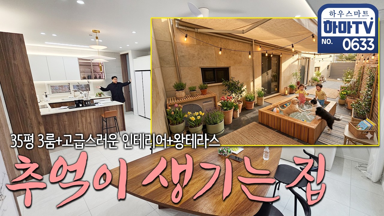 파주 야당역 역세권 중에 탑클라쓰 35평 테라스하우스 / 0633