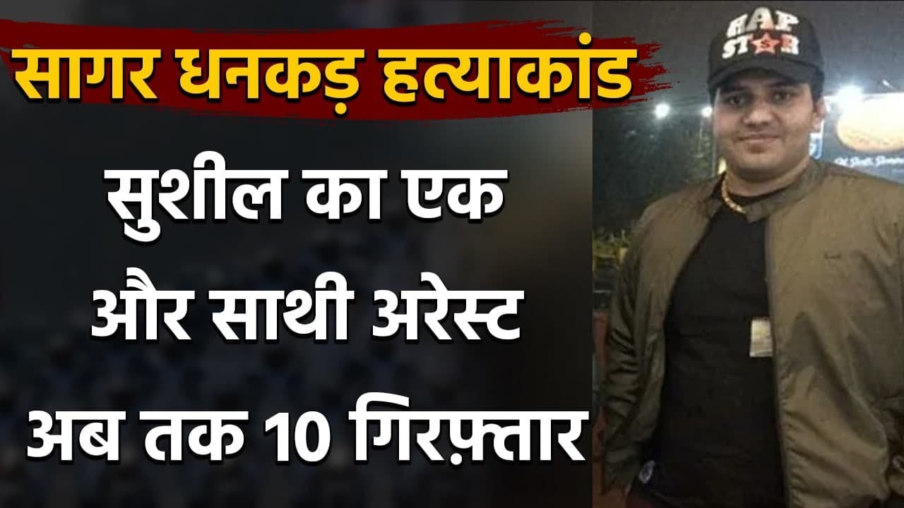 Sagar Dhankhar Murder case: Sushil Kumar close friend Anirudh arrested by police | Oneindia Sports