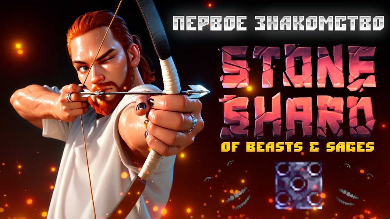 Besalines - Мой ПЕРВЫЙ ВЗГЛЯД на Stoneshard! Первые шаги