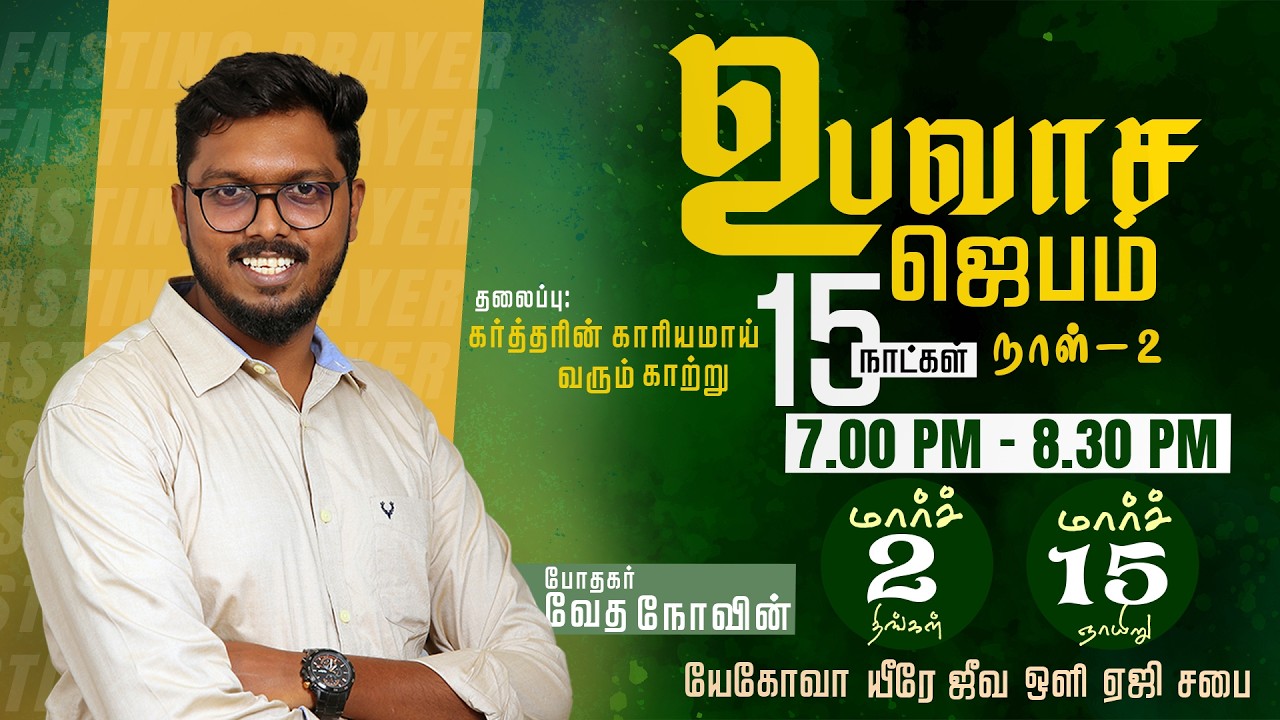 🛑 LIVE | DAY-2 FASTING PRAYER| 03-03-2026