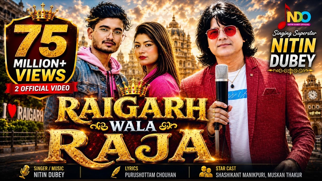 Raigarh wala Raja/रायगढ़ वाला राजा/Nitin Dubey/Shashikant manikpuri/Muskan/New cg song 2021