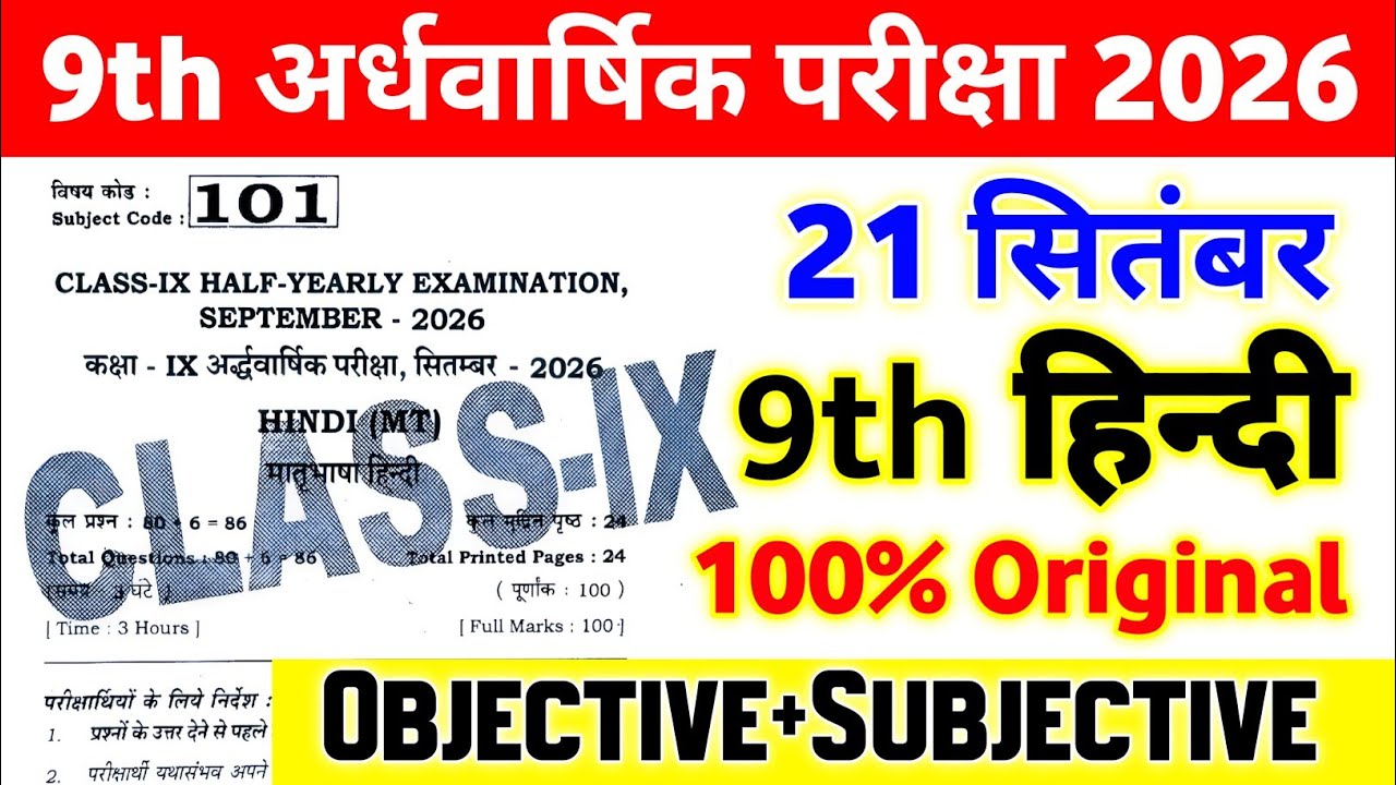 21 September Class 9th Hindi Viral Question Paper Half Yearly Exam 2026 | 9th hindi viral paper 2026