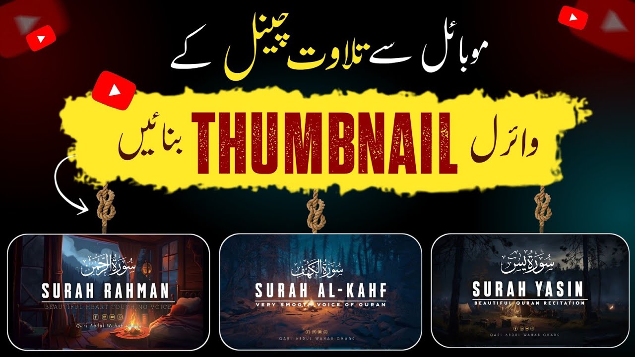 Tilawat Channel Ke Viral Thumbnail Kaise Banaye | Quran Ke Thumbnail kaise banaye |