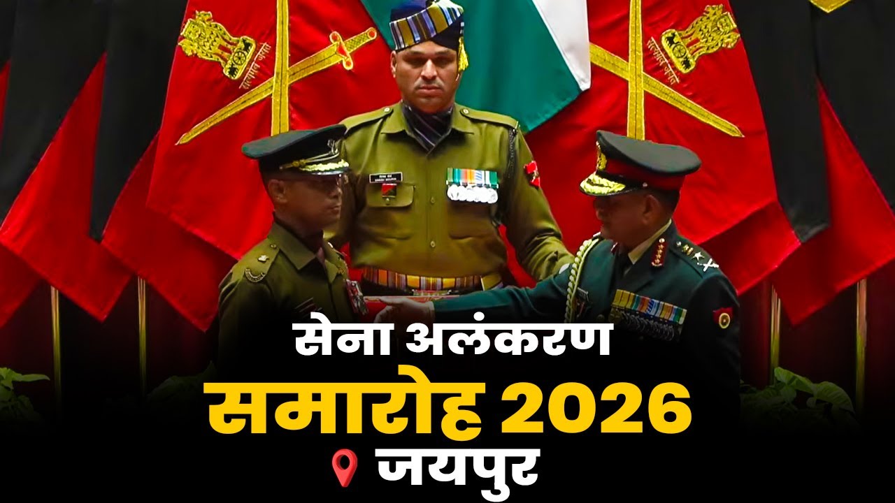 WATCH: Army Investiture Ceremony 2026 | Jaipur | Indian Army |COAS Gen Upendra Dwivedi