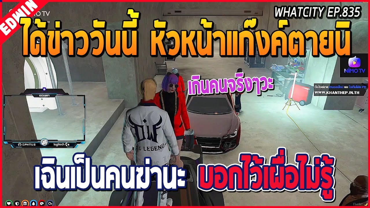 เมื่ออาเฉินมาเจอมิโกะอยู่ใต้อุโมงค์ของสภา เลยเข้าไปคุยและบอกว่าใครเป็นคนฆ่ามังกร | GTA V | WC EP.835