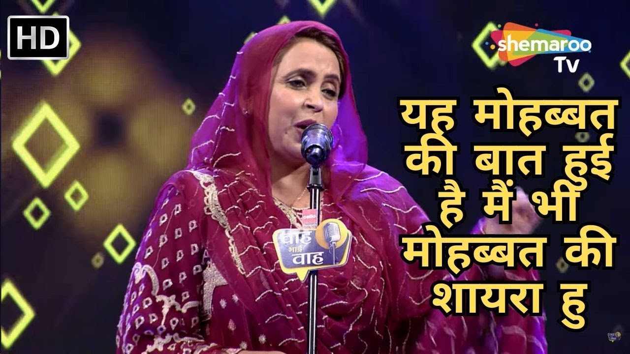 Waah Bhai Waah Full EP 90 - यह मोहब्बत की बात हुई है मैं भी मोहब्बत की शायरा हु -Hasya Kavi Sammelan