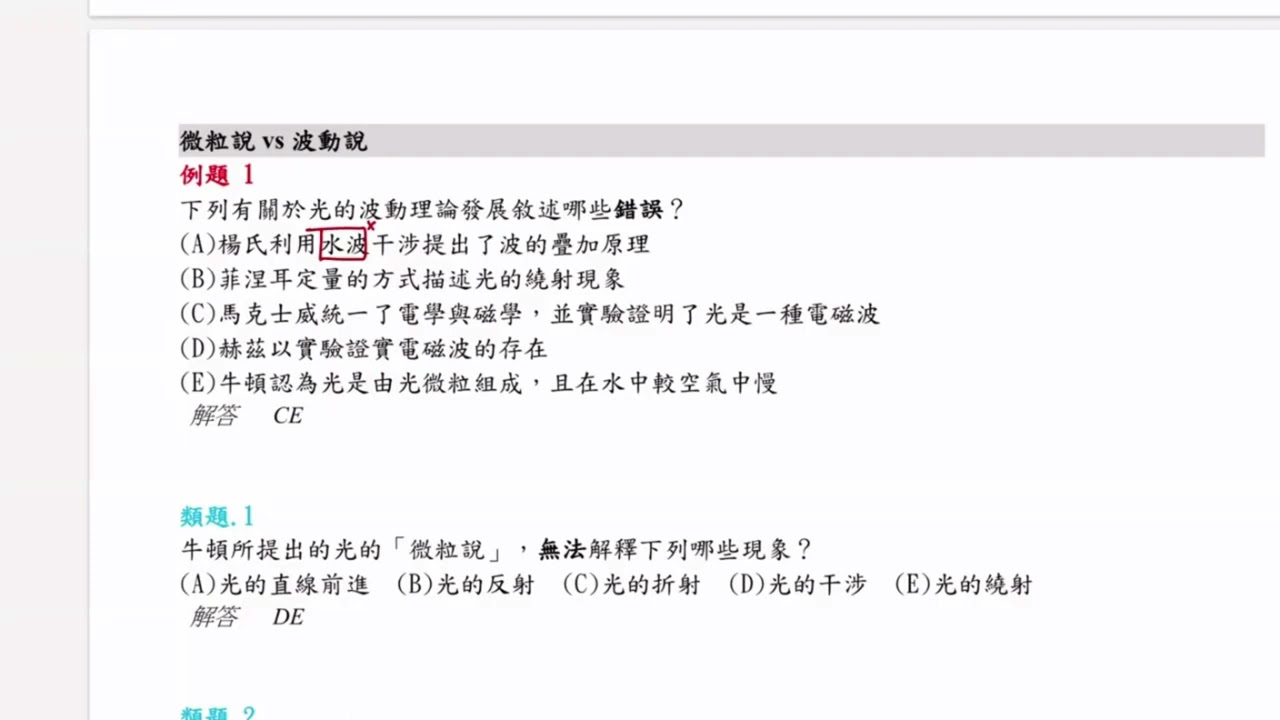 解題 物理光學1
