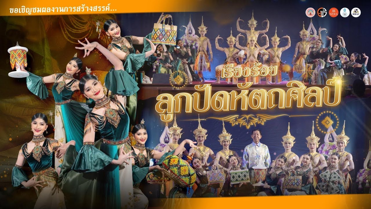 เรียงร้อยลูกปัดหัตถศิลป์ | มหาวิทยาลัยรัตนบัณฑิต