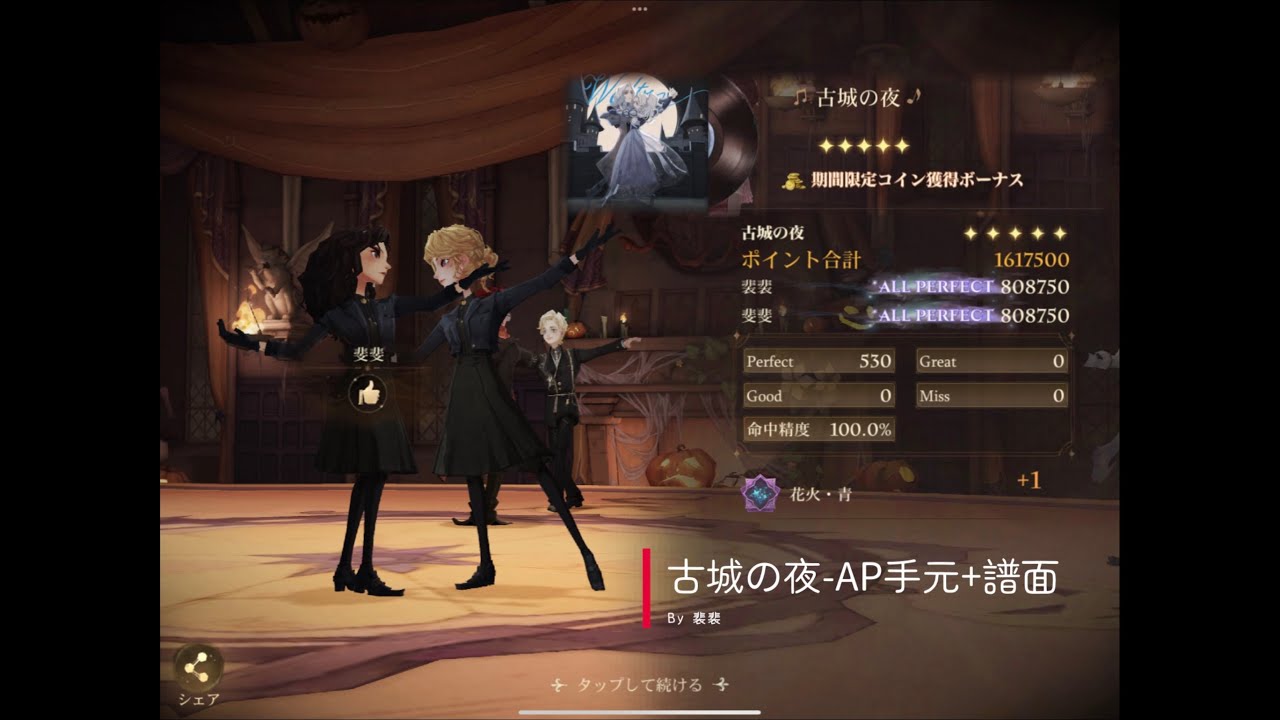 ハリー・ポッター：魔法の覚醒-星5舞踏会-古城の夜-AP手元動画參考