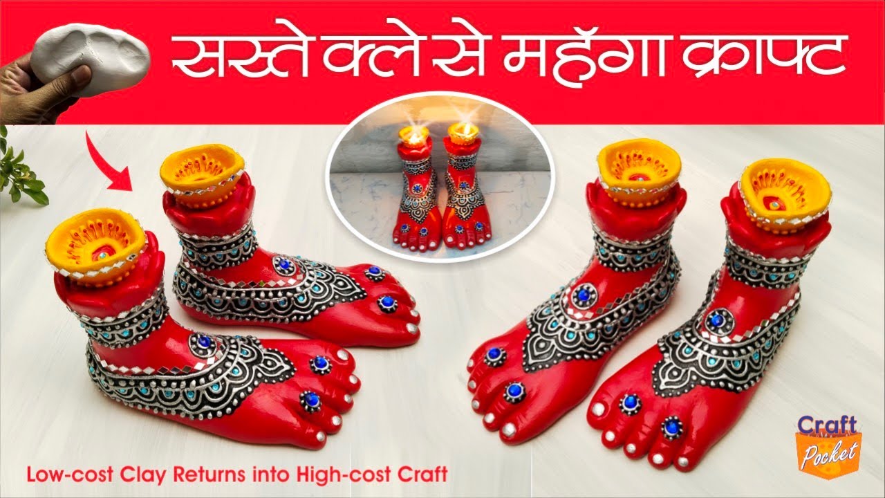 @craft.pocket सस्ते क्ले से बनाएं महंगा वाला दिवाली क्राफ्ट, आसानी से, चरण पादुका