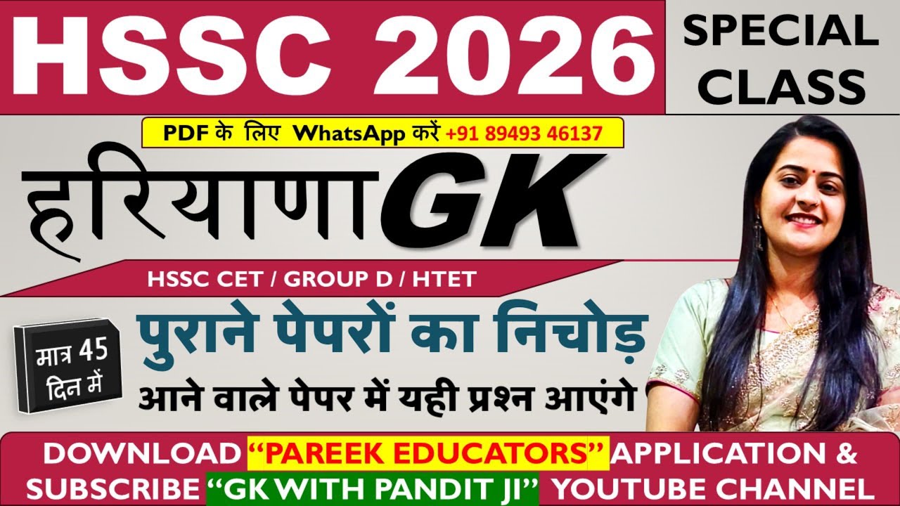 #24 हरियाणा CET GK 2025 CLASS-24 | स्टैटिक हरियाणा GK + PYQ | CET धमाकेदार सीरीज