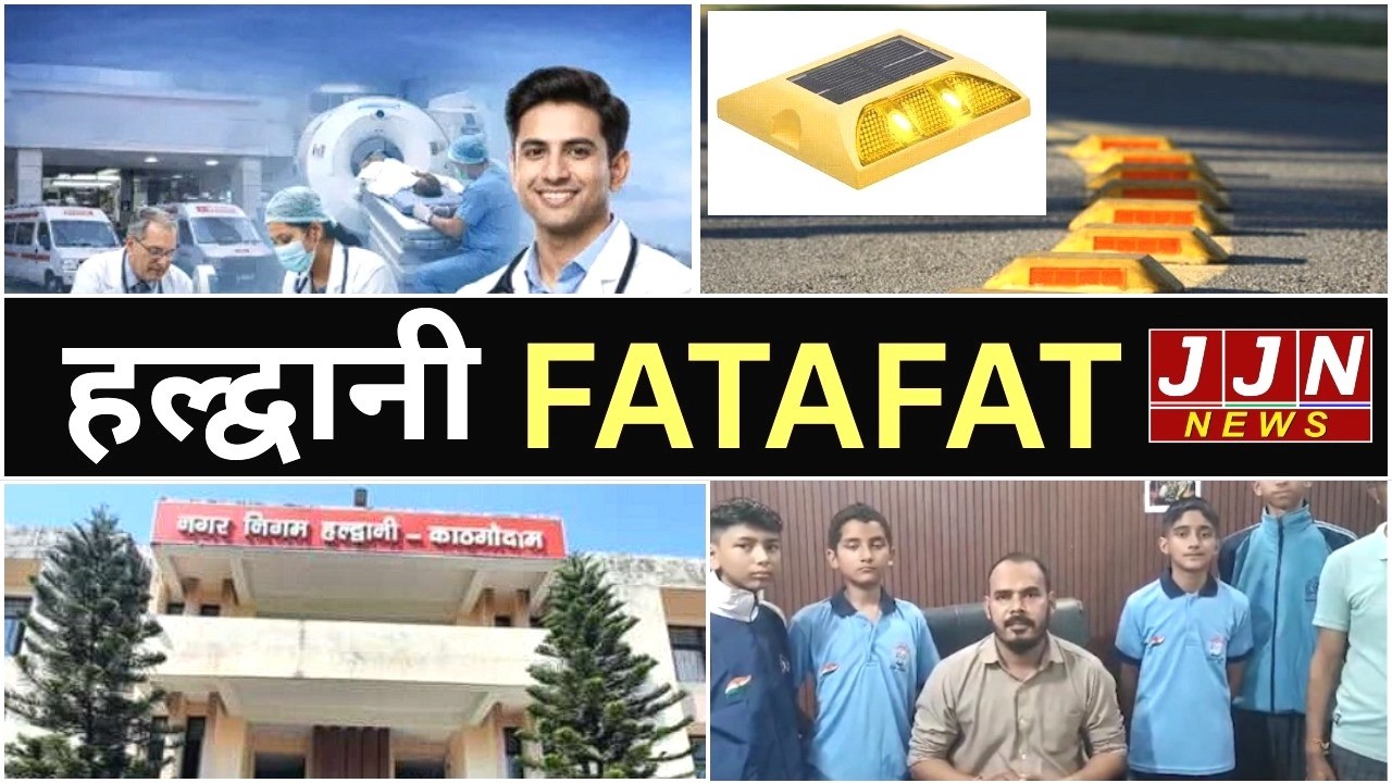 Haldwani's main news, Haldwani Fatafat, 11 MARCH 2026 ||| JJN News