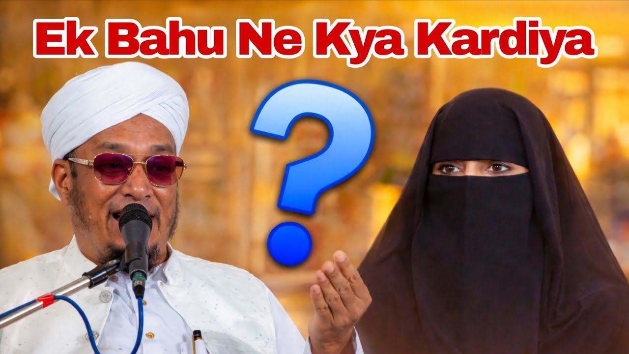Ek Bahu Ne ye Kya Kardiya..? !😳