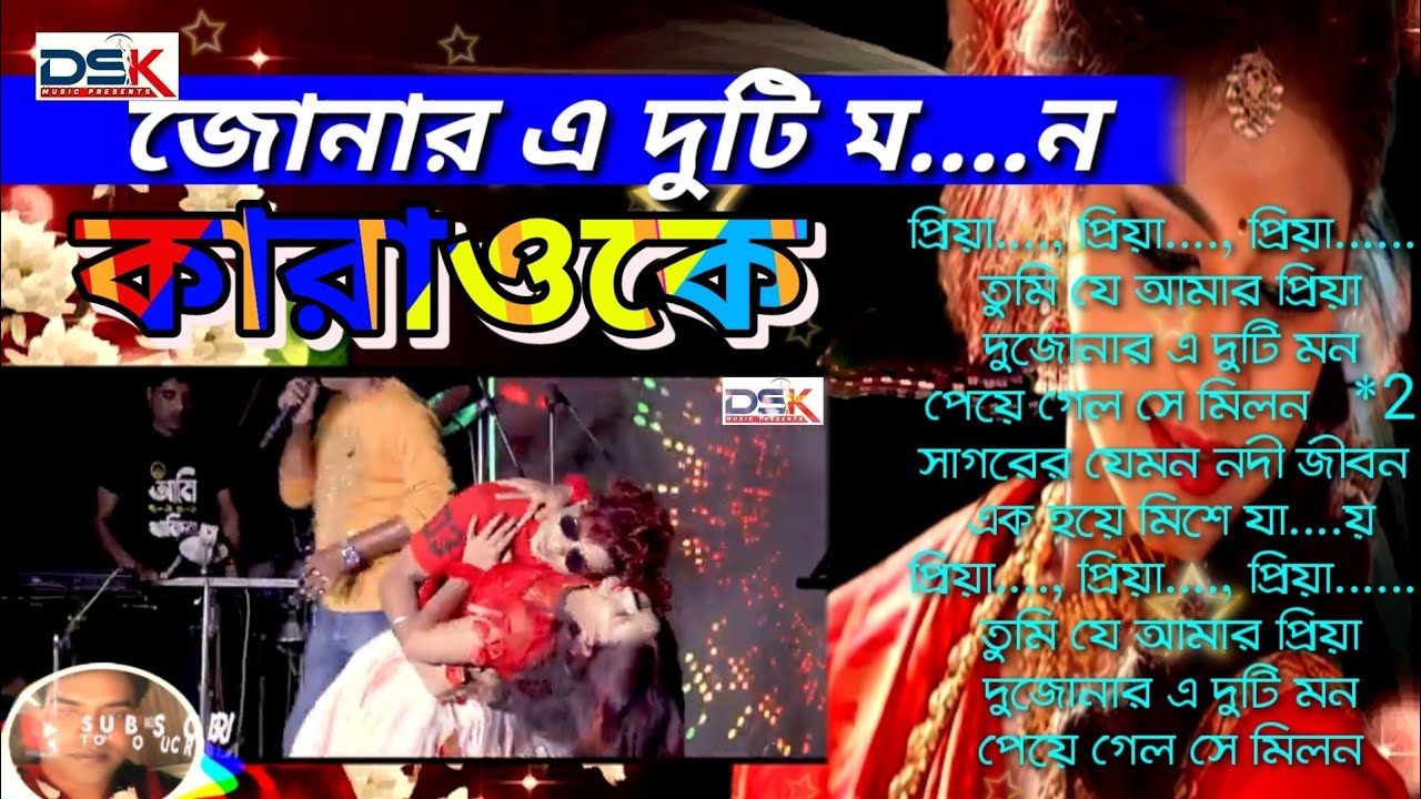 প্রিয়া প্রিয়া প্রিয়া তুমি জে আমার প্রিয়া কারাওকে |Priya Priya Priya karaoke| Badnam|Bengali Song