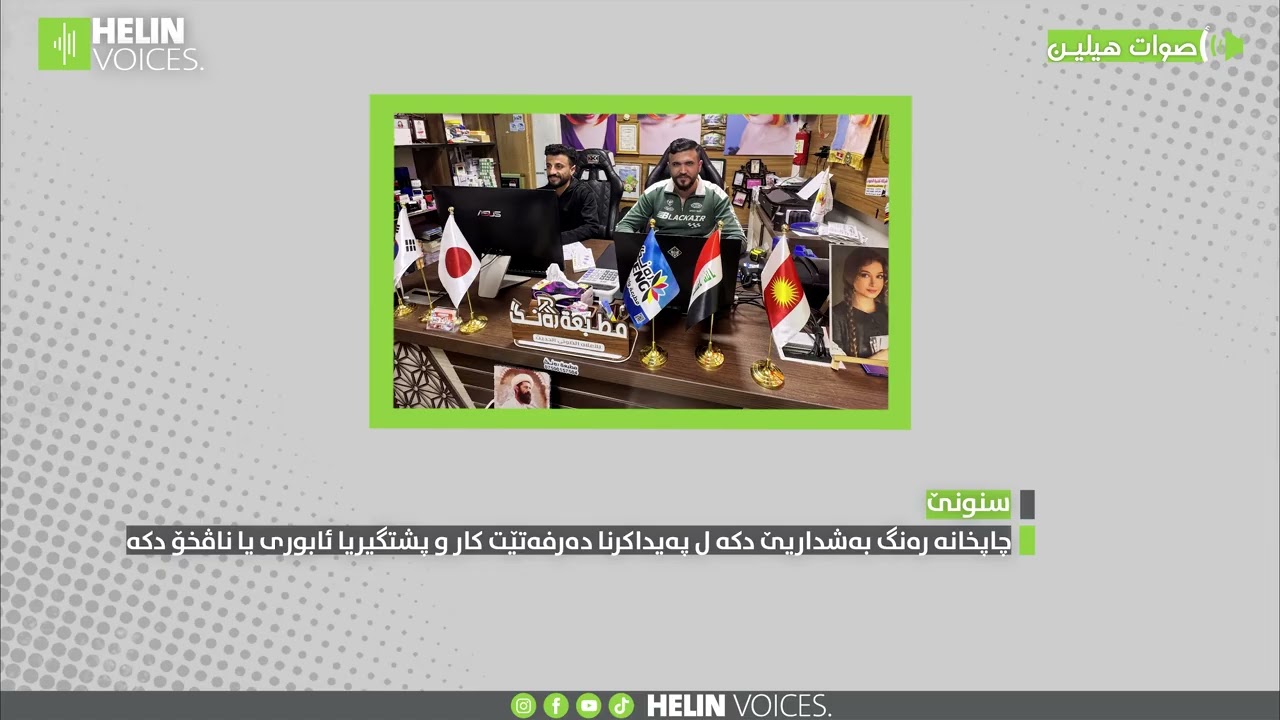 سنوني: مطبعة رنك تساهم في توفير فرص العمل وتدعم الاقتصاد المحلي