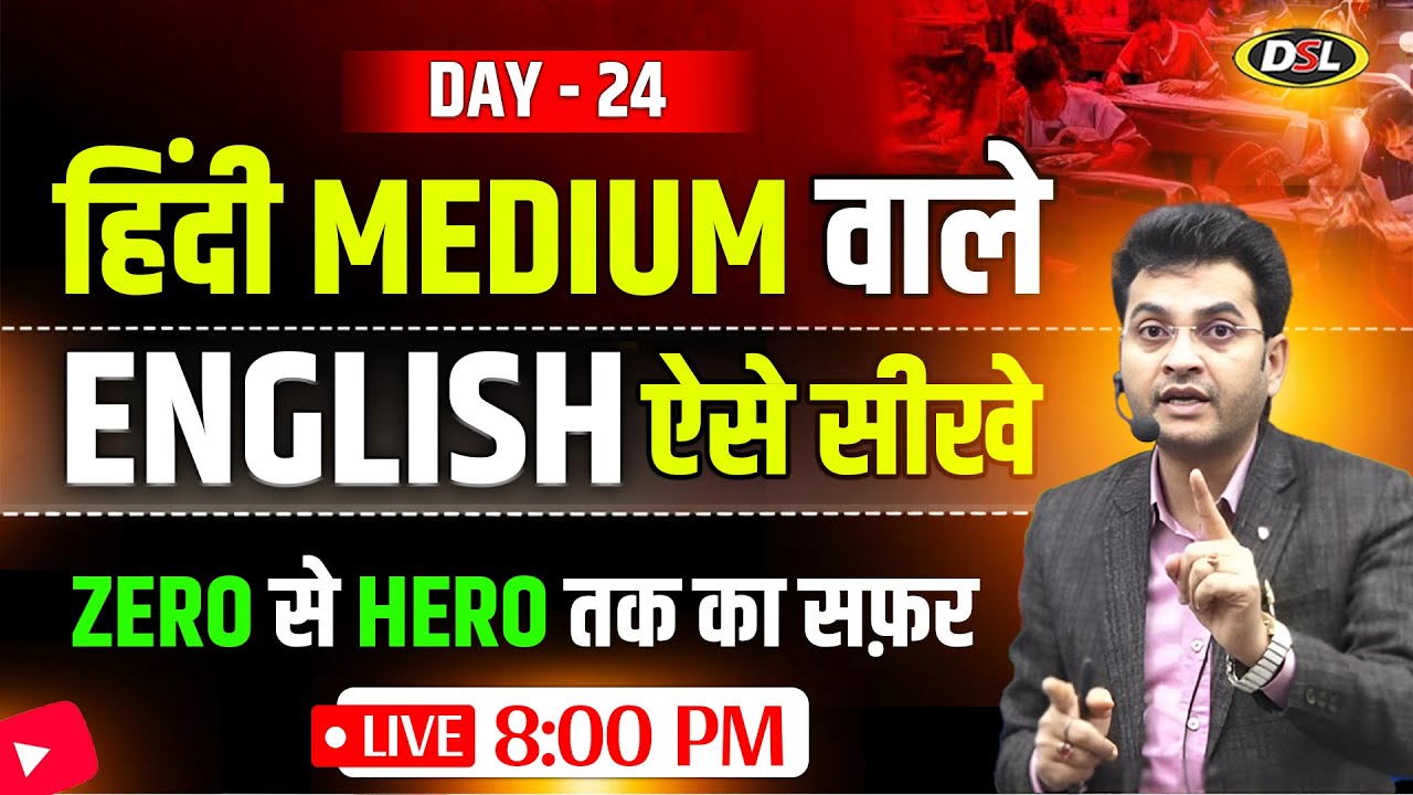 Day 24: हिंदी से English सीखे | Zero Level से English की शुरुआत ऐसे करे #spokenenglish #english