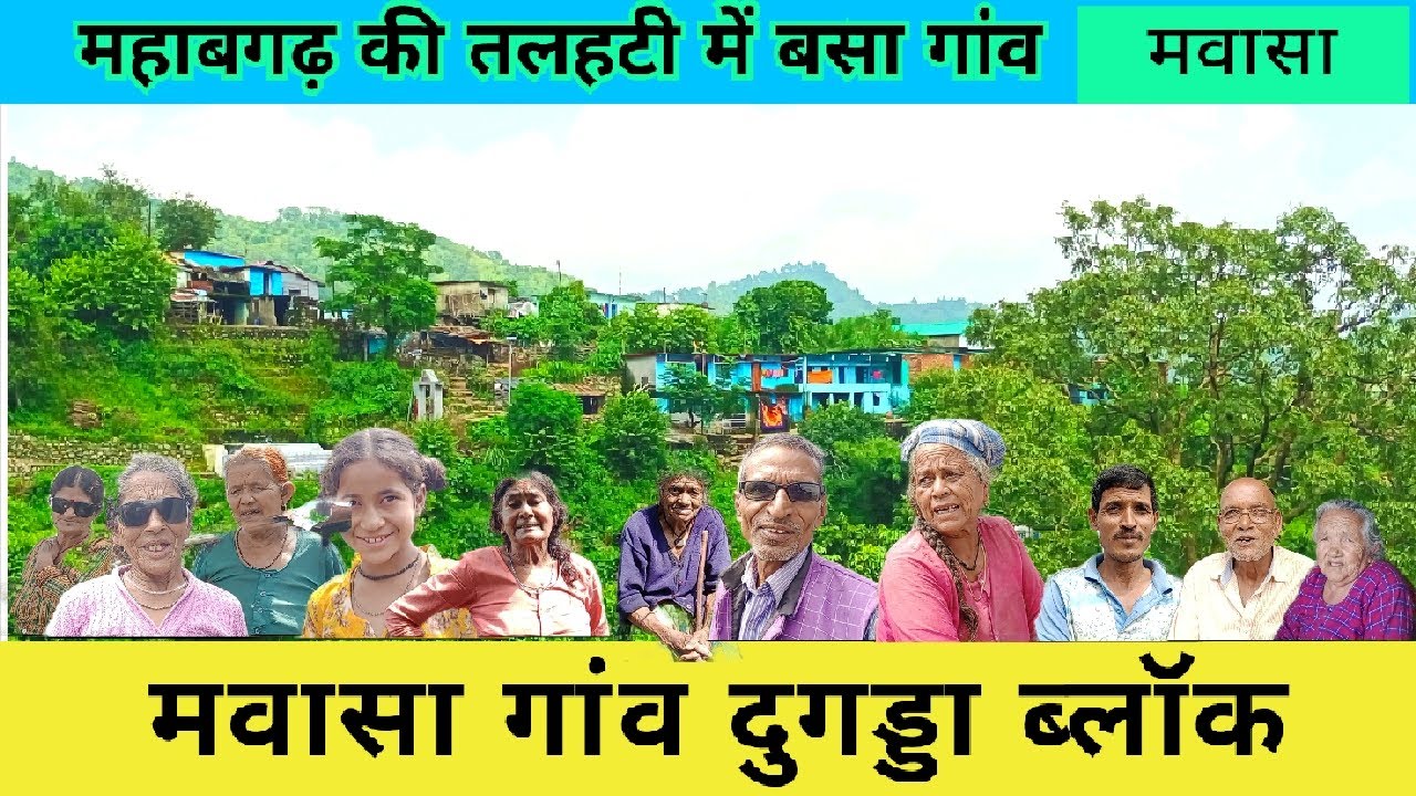 इस गांव में दिखा जबरदस्त पशुपालन,साग पात भी बहुत,लोग बहुत ही सुन्दर मिलनसार,संगठित गांव मवासा ।।