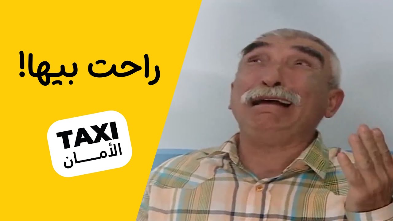 سناء بـ قبضة العصابه.. شنو راح يكون مصيرها؟ 😨#تكسي_الأمان #BabylonTV