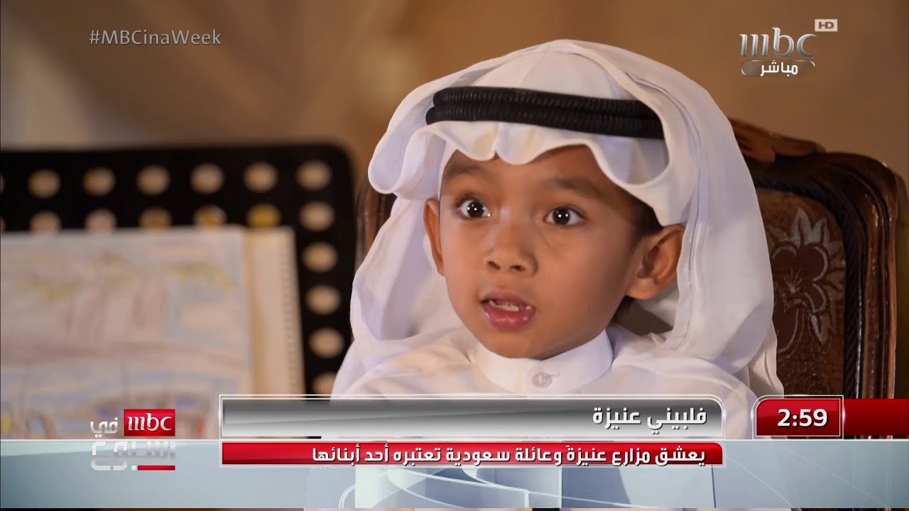 'فلبيني عنيزة' الطفل سليمان يعشق مزارع #عنيزة أكثر من موطنه الأصلي   القصة الكاملة مع أحمد العثمان