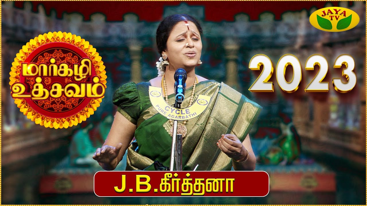 மார்கழி உத்சவம் SneakPeek | Margali Utasavam Mahathi | J.B.Keerthana | ThanjavurSankara IyerComposer