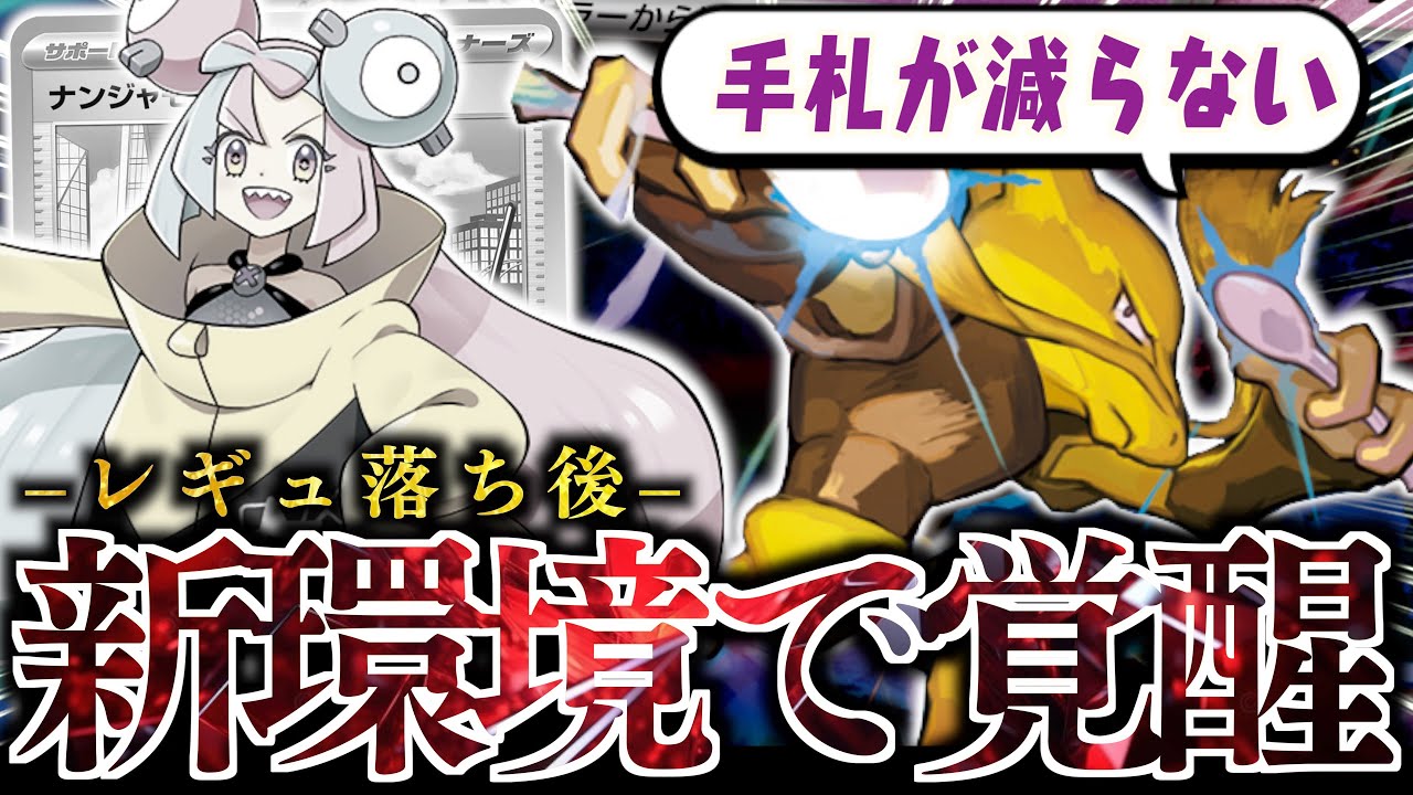 【先取り】ナンジャモが無い世界の『フーディン』はヤバいのでは？？？まさかのサポートが笑えるくらい強くなります！！！【vsルカリオ】