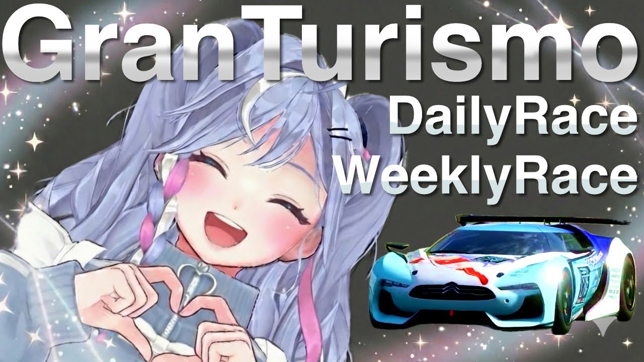 🌈💙#306【グランツーリスモ 7】DailyRace Weeklyレースなど　GT7