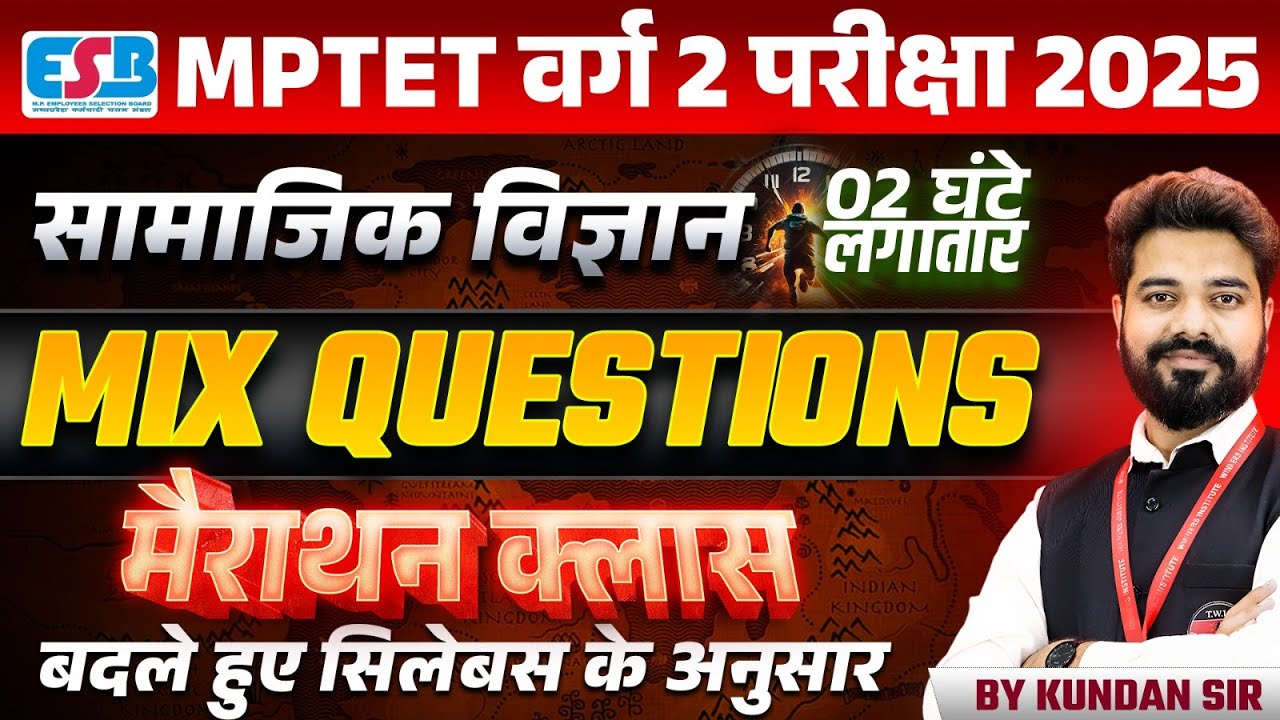 MPTET VARG 2 | MPTET Varg 2 Social Science Exam 2025 | Social Science Marathon Class | by Kundan Sir