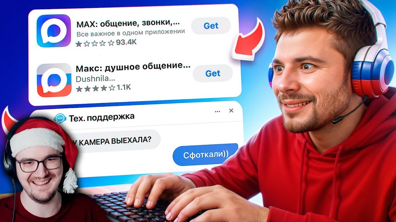 Я Создал ФЕЙК приложение MAX и всех обманул)) | Реакция