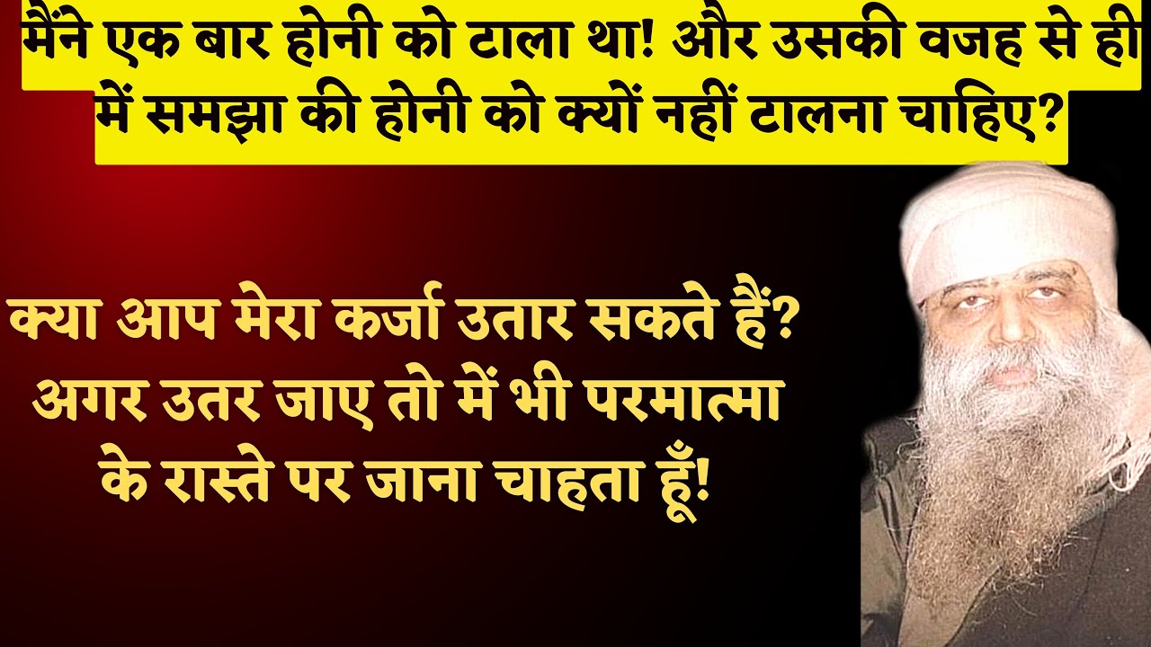 1348. मैंने एक बार होनी को टाला था! और उसकी वजह से ही मैं समझा की होनी को क्यों नहीं टालना चाहिए?