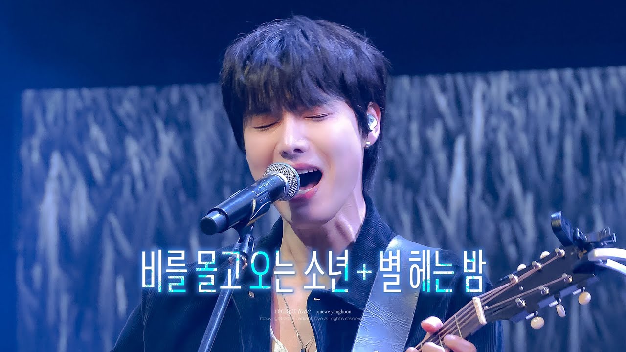 [4K] 260103 라이브 컬렉션 비를 몰고 오는 소년 + 별 헤는 밤 | 원위 용훈 직캠 ONEWE YONGHOON FOCUS