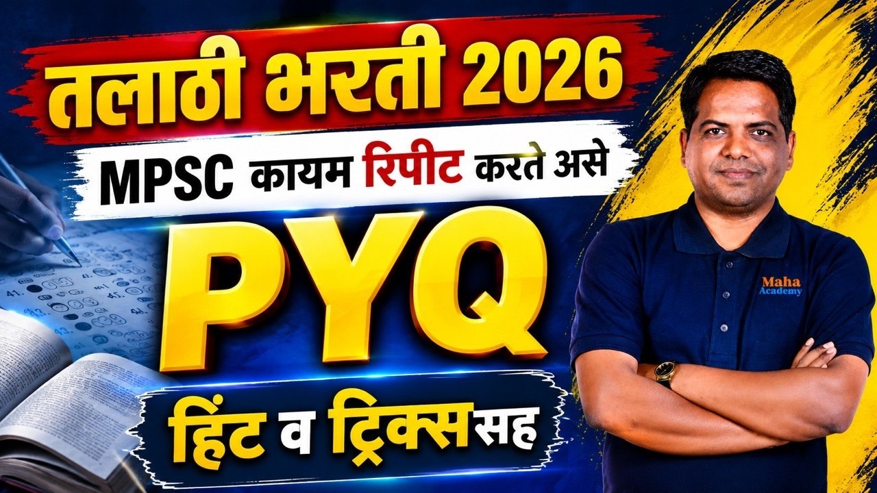 तलाठी भरती 2026 | MPSC गट क पूर्व परीक्षा 2026 | Group C Pre 2026 Talathi  PYQ