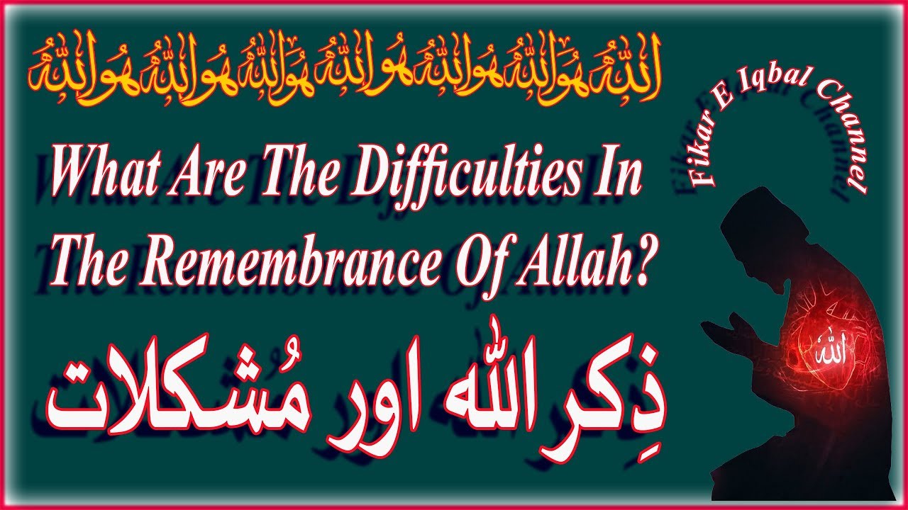 Zikr Allah Aur Mushkilat - What Are The Difficulties In The Remembrance Of Allah?!!!