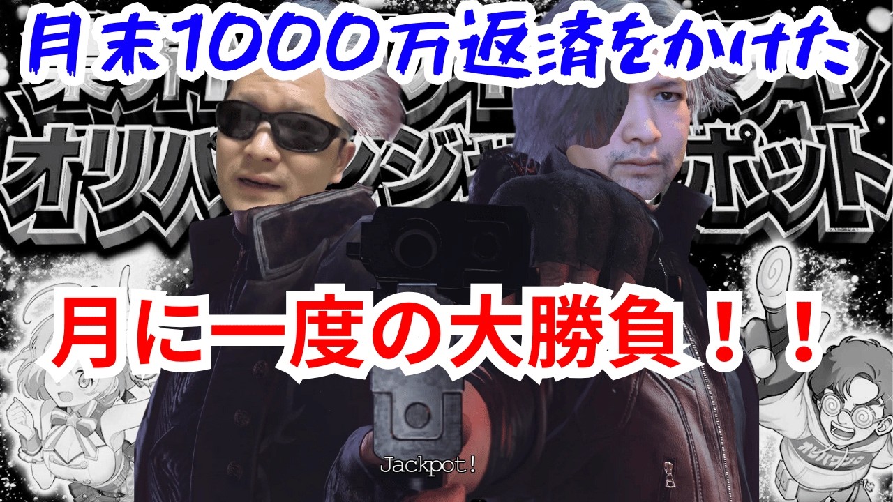 【オンラインオリパ】借金で貯めたチケットでオリパワンのジャックポットに挑んだ結果…