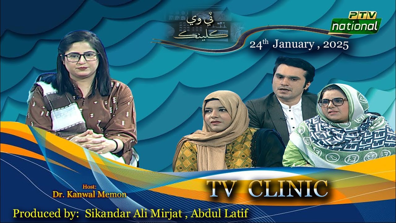 TV CLINIC  | 24th JANUARY , 2025 | PTV NATIONAL