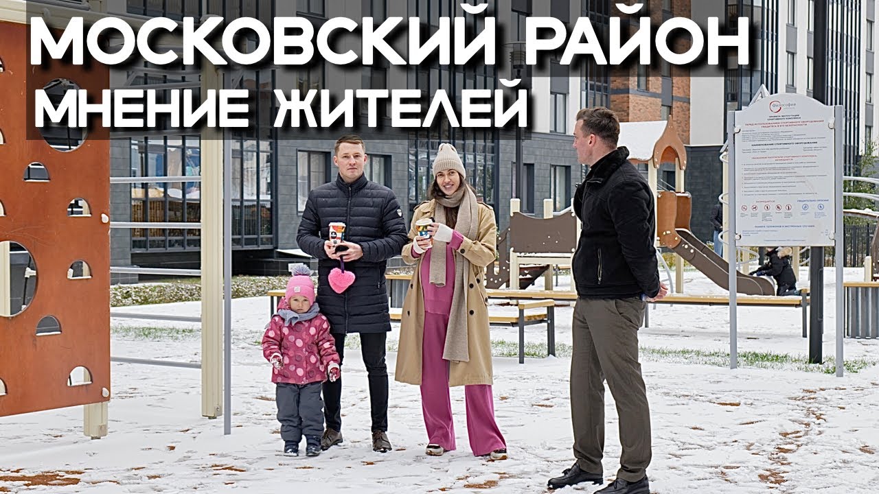 КАКОЙ РАЙОН ЛУЧШИЙ ДЛЯ ЖИЗНИ В СПБ? | Отзыв жителей о Московском районе.