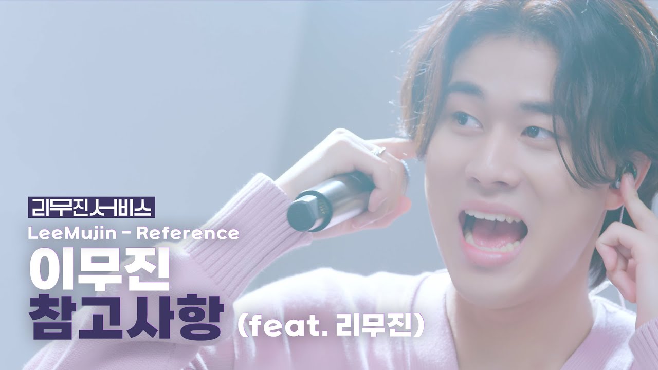 [리무진서비스] 이무진 - 참고사항(feat. 리무진) | Special video
