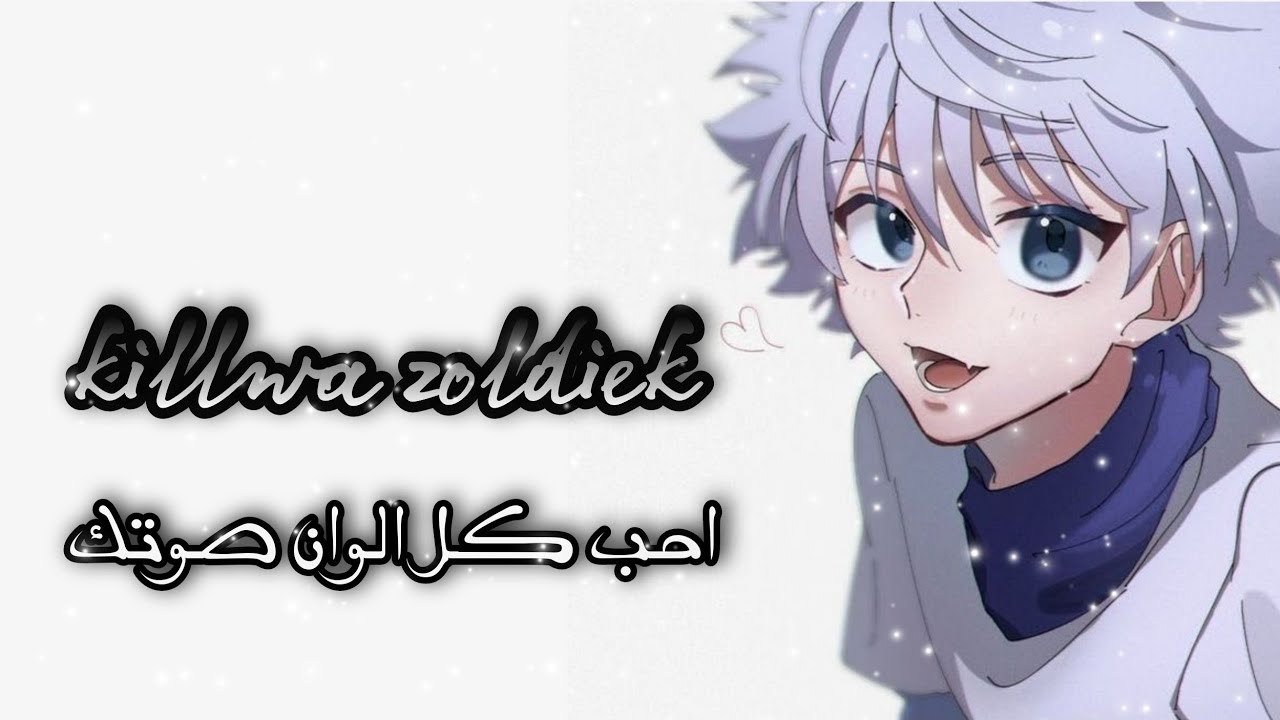 ♡⁩ ❤️عيشي الدور مع كيلوا ❤️♡⁩ أحب كل  الوان صوتك ❤️♡⁩
