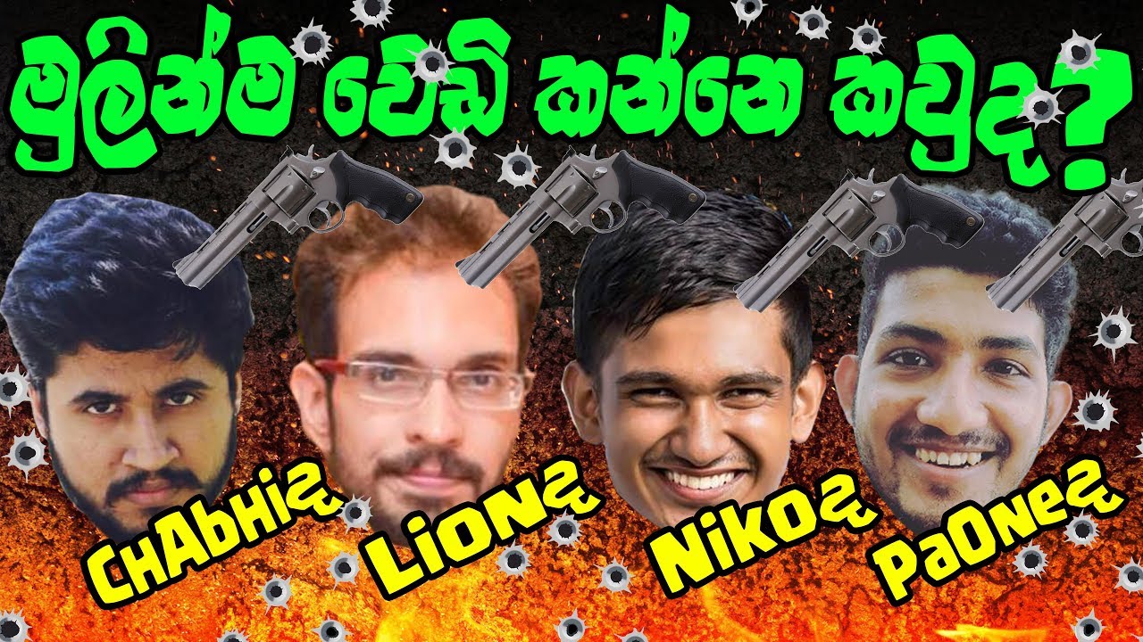 CSGO ආතල් | මොකාට වෙඩි වදීවිද බන්?