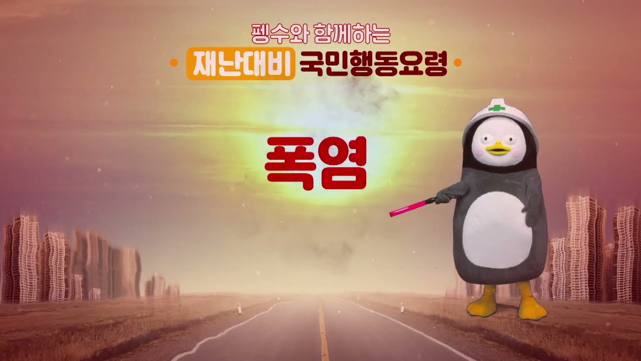전국 폭염특보☀️ 펭수가 알려주는 '폭염' 대비법 #펭수 #pengsoo #ebs
