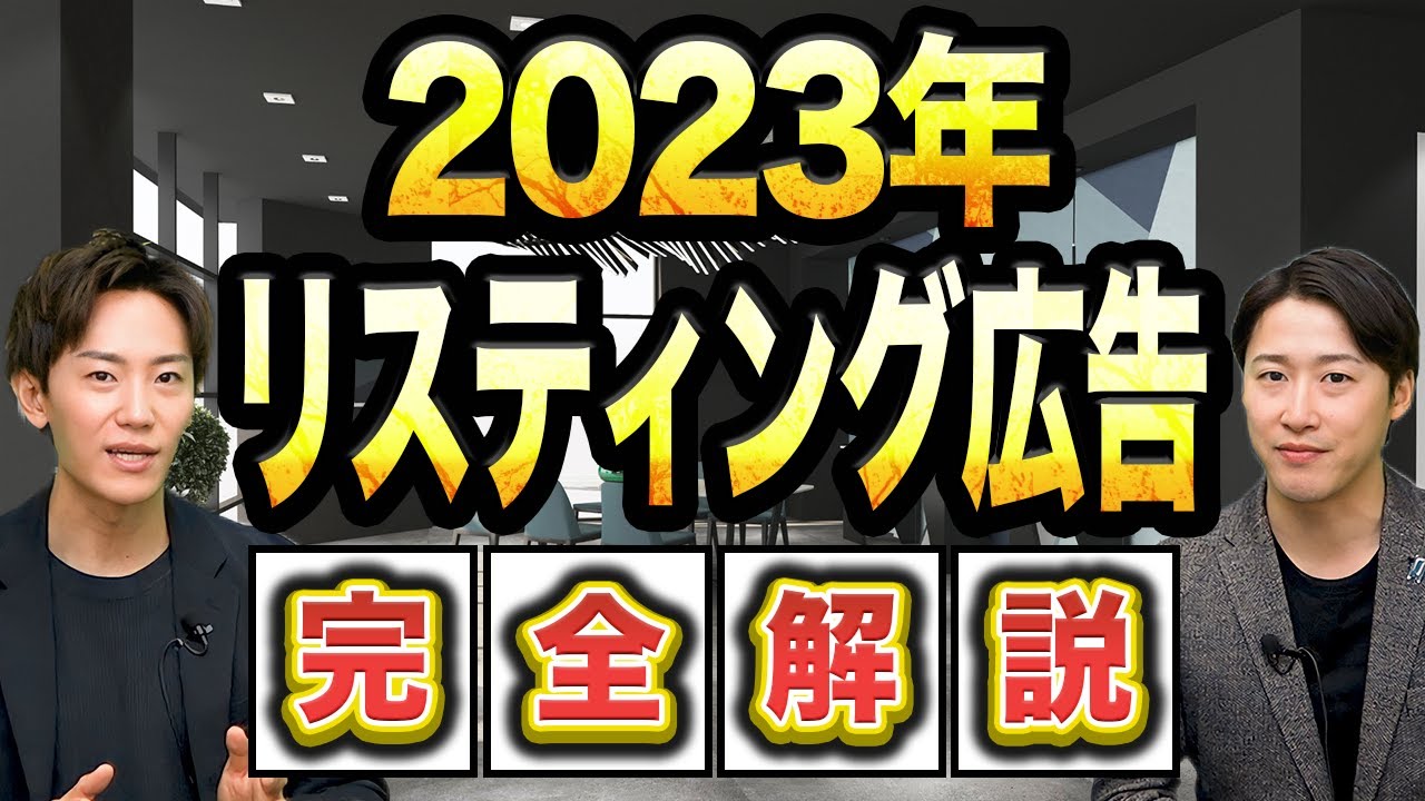 【最新2023】リスティング広告で絶対押さえるべき3つのポイント【具体例・図解付き】