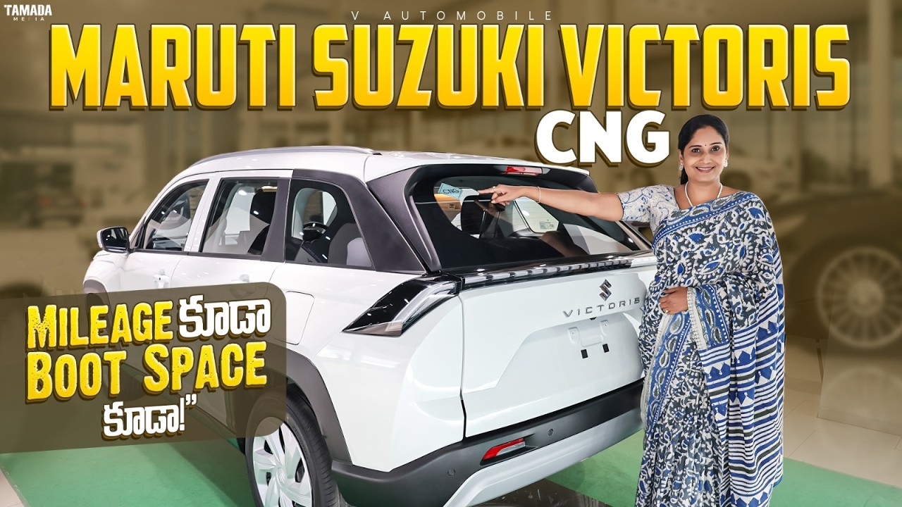 MARUTI SUZUKI VICTORIS VXI CNG LAUNCH||WALK AROUND||INTERIOR||EXTERIOR TELUGU REVIEW|| V automobiles