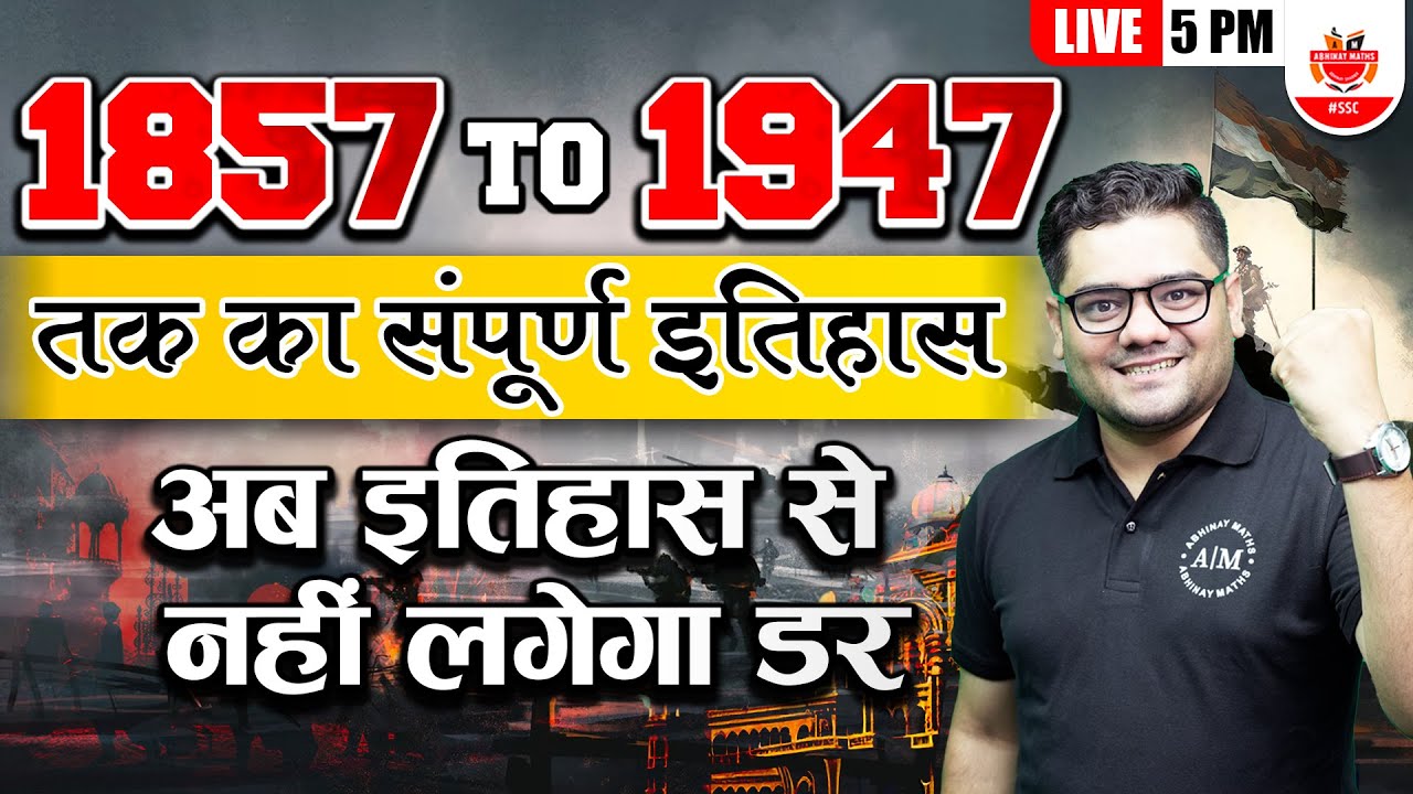 1857 से 1947 तक का पूरा भारतीय इतिहास: SSC परीक्षाओं के लिए पूरी जानकारी by Sandeep Sir #sscexams