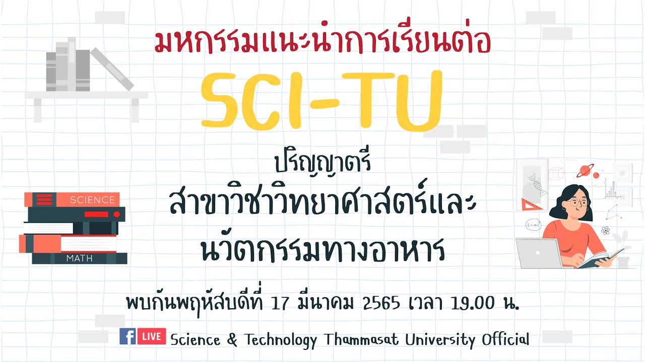 หลักสูตรระดับปริญญาตรี 