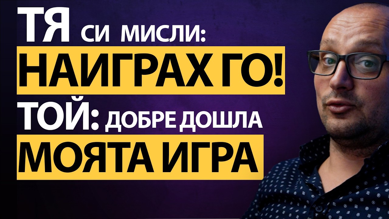 💥 ТЯ ще ТЕ ЖЕЛАЕ🔥 ТЯ ще СЛЕДВА ВСЯКА ТВОЯ ДУМА… 🕵️‍♂️ но само ако знаеш СКРИТАТА ѝ ИГРА! 🎯